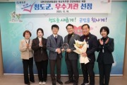 청도군, 저소득 취약계층 건강보험료지원 우수기관 선정