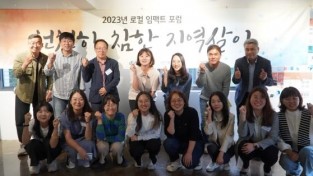 청도혁신센터 '2023년 로컬 임팩트 포럼 –천천히 참한 지역살이'