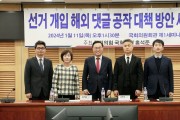 홍석준 의원 , 선거개입 해외댓글공작 대책 방안 정책간담회 개최