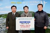 방촌청년회·자율방범대, 대구 동구청에 성금 300만원 기탁