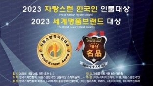 한국기자연합회, 제11회 '2023 자랑스런한국인 인물대상' 29일 개최