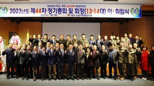 수성구재향군인회, 제44차 정기총회 및 회장 이취임식 개최
