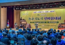 청도군 농촌지도자청도군연합회 한마음대회 개최