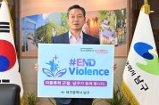 조재구 대구 남구청장, 아동폭력 근절(END Violence) 릴레이 캠페인 참여