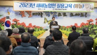 청도군, 2023년 새해농업인실용교육 성료