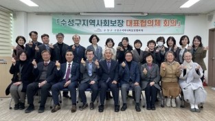 수성구지역사회보장협의체, 첫 정기회의 개최