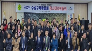 수성구 새마을회, 제9대 지회장으로 윤종현 회장 선임