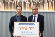 (사)한국기자연합회 김연학 경북북부지회장 영양군에 장학금 기탁