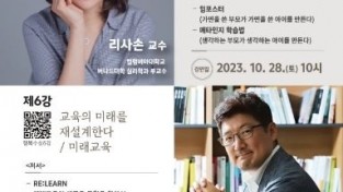 수성구, 10월 이후 세계적 석학과 함께하는 행복 수성 아카데미 개최