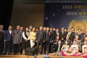 한국기자연합회, ‘2023 자랑스런한국인 인물대상’ 개최