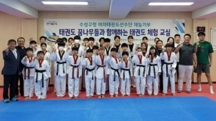 수성구청 여자태권도선수단, 태권도 꿈나무 위해 재능기부