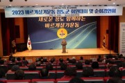청도군, 2023년 바르게살기운동 청도군회원 대회 성료