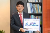 대구 북구청장‘#END Violence’캠페인 동참