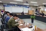 청도군 2020년도 가축방역심의회 개최