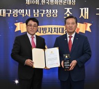 조재구 대구 남구청장, 한국평화언론대상 수상
