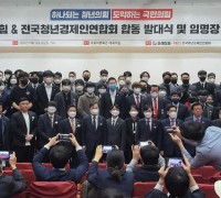 [뉴스종합]전국청년경제인연합회 발대식 개최
