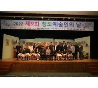 제9회 청도 예술인의 날 행사 개최